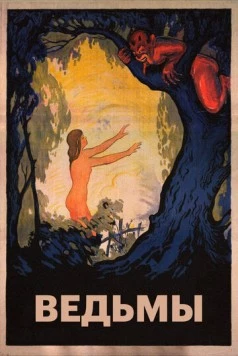 Ведьмы / The Witches 1922 скачать через торрент в хорошем качестве