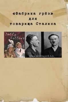 «Фабрика грез» для товарища Сталина 2017 скачать через торрент в хорошем качестве