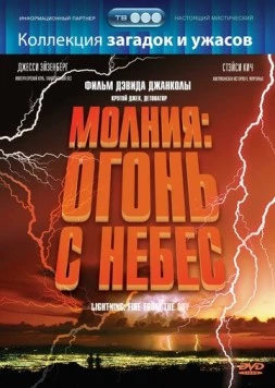 Молния: Огонь с небес / Lightning: Fire from the Sky 2001 скачать через торрент в хорошем качестве