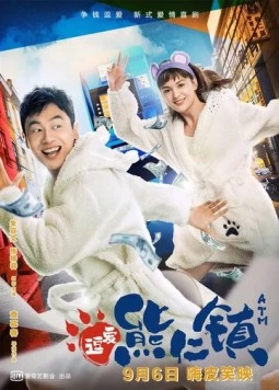 Банкомат / Huan ying lai dao xiong ren zhen 2019 скачать через торрент в хорошем качестве