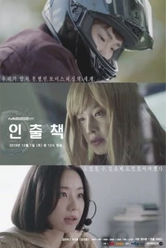 Ответственный за изъятие / Inchulchaek 2018 скачать через торрент в хорошем качестве