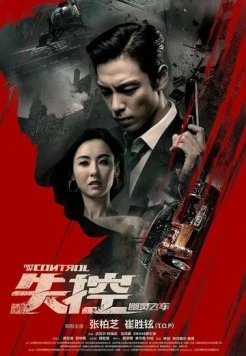 Вышедший из-под контроля / Out of Control 2017 скачать через торрент в хорошем качестве