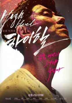 Высокие каблуки / Haihil 2014 скачать через торрент в хорошем качестве