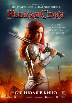 Рыжая Соня / Red Sonja 2025 скачать через торрент в хорошем качестве