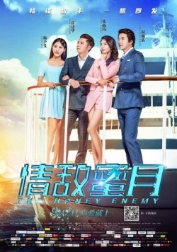 Милый враг / Qing di mi yue 2015 скачать через торрент в хорошем качестве