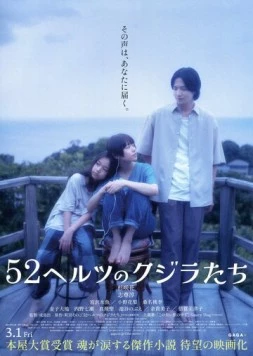 52-герцевые киты / 52 Hertz no Kujiratachi 2024 скачать через торрент в хорошем качестве