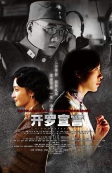 Каирская декларация / Kai luo xuan yan 2015 скачать через торрент в хорошем качестве