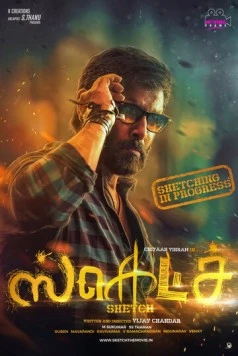 Набросок / Sketch 2018 скачать через торрент в хорошем качестве