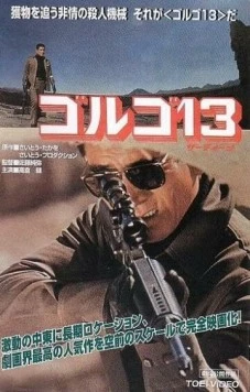 Голго 13 / Golgo 13 1973 скачать через торрент в хорошем качестве