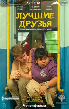 Лучшие друзья / Best friends 2019 скачать через торрент в хорошем качестве