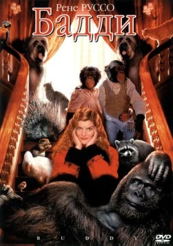 Бадди / Buddy 1997 скачать через торрент в хорошем качестве