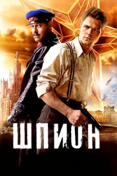 Шпион 2012 скачать через торрент в хорошем качестве