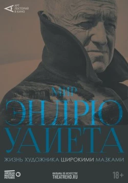 Арт-лекторий: Мир Эндрю Уайета / Wyeth 2018 скачать через торрент в хорошем качестве