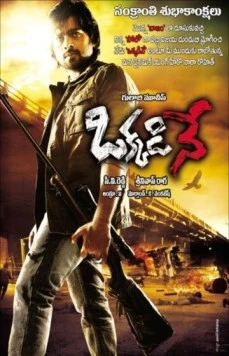 Единственная / Okkadine 2013 скачать через торрент в хорошем качестве