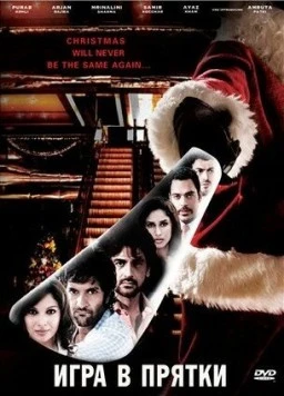 Игра в прятки / Hide & Seek 2010 скачать через торрент в хорошем качестве