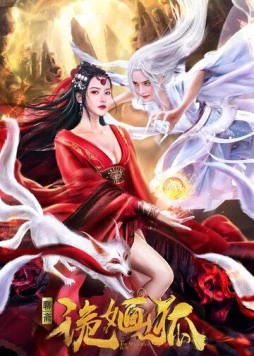 Загадочная лиса / Gui hua hu 2021 скачать через торрент в хорошем качестве