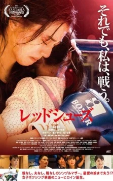 Красные башмачки / Red Shoes 2022 скачать через торрент в хорошем качестве