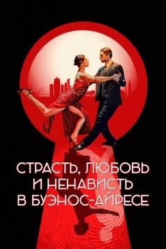 Страсть, любовь и ненависть в Буэнос-Айресе / Ariel: Back to Buenos Aires 2022 скачать через торрент в хорошем качестве