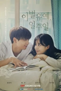 Отложим расставание / Ibyeolyuye, iljuil 2020 скачать через торрент в хорошем качестве