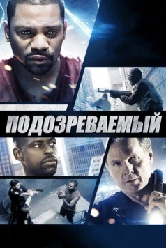 Подозреваемый / The Suspect 2013 скачать через торрент в хорошем качестве