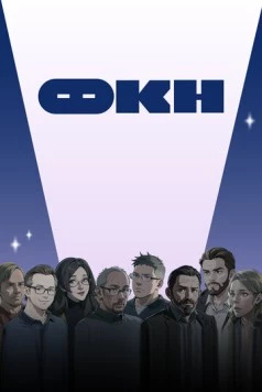 ФКН 2024 скачать через торрент в хорошем качестве