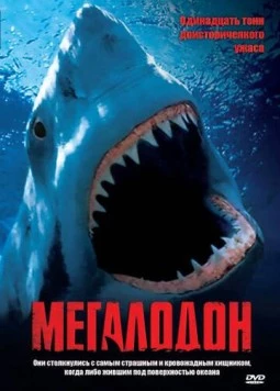Мегалодон / Megalodon 2002 скачать через торрент в хорошем качестве