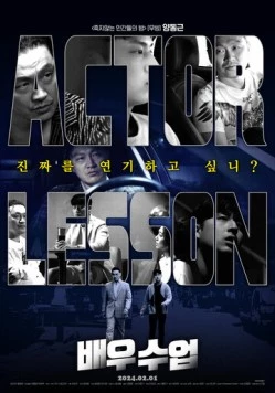 Урок актёрского мастерства / Baeusueop 2024 скачать через торрент в хорошем качестве