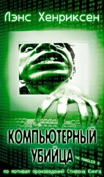 Компьютерный убийца / The Mangler 2 2002 скачать через торрент в хорошем качестве