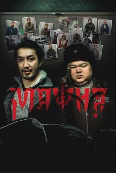 Мафия / Mafia 2025 скачать через торрент в хорошем качестве