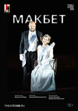 Зальцбург: Макбет / Salzburg Festival: Macbeth 2023 скачать через торрент в хорошем качестве