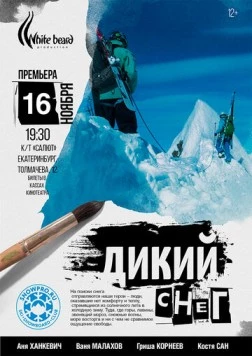 Дикий снег 2017 скачать через торрент в хорошем качестве