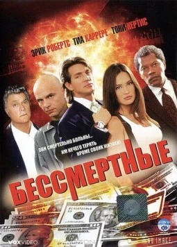 Бессмертные / The Immortals 1995 скачать через торрент в хорошем качестве