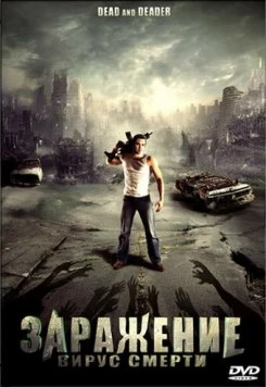 Заражение: Вирус смерти / Dead & Deader 2006 скачать через торрент в хорошем качестве