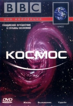 BBC: Космос / Space 2001 скачать через торрент в хорошем качестве