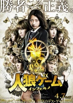 Игра оборотня: Инферно / Jinro gemu: Inferuno 2018 скачать через торрент в хорошем качестве