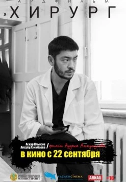 Хирург 2022 скачать через торрент в хорошем качестве