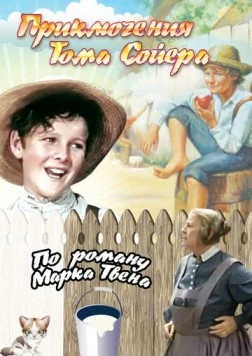 Приключения Тома Сойера / The Adventures of Tom Sawyer 1938 скачать через торрент в хорошем качестве