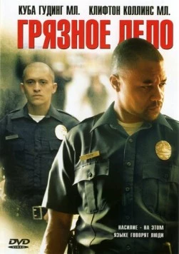 Грязное дело / Dirty 2005 скачать через торрент в хорошем качестве