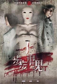 Обман шаг за шагом / Bu Bu Zhui Hun 2013 скачать через торрент в хорошем качестве