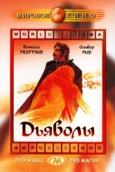 Дьяволы / The Devils 1971 скачать через торрент в хорошем качестве