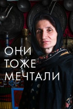 Они тоже мечтали: Истории дагестанских женщин 2019 скачать через торрент в хорошем качестве