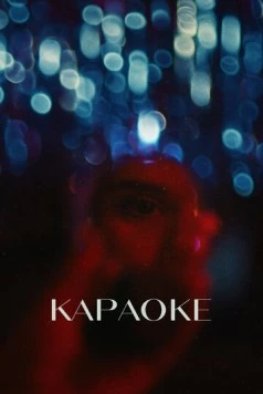 Караоке 2024 скачать через торрент в хорошем качестве