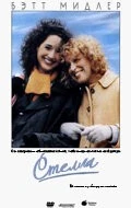Стелла / Stella 1990 скачать через торрент в хорошем качестве