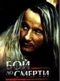 Бой до смерти / Death Match 1994 скачать через торрент в хорошем качестве