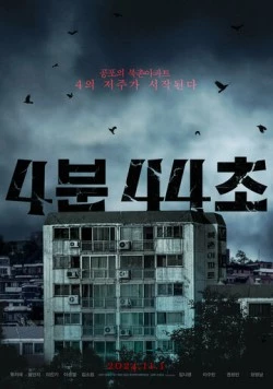 4 минуты 44 секунды / 4bun 44cho 2024 скачать через торрент в хорошем качестве