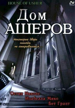 Дом Ашеров / The House of Usher 2006 скачать через торрент в хорошем качестве