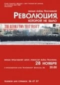 Революция, которой не было / Vallankumous, jota ei tullut 2008 скачать через торрент в хорошем качестве