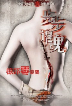 Риск обмана / Bu Bu Zhui Hun 2013 скачать через торрент в хорошем качестве