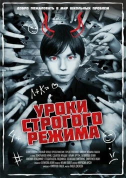 Уроки строгого режима 2023 скачать через торрент в хорошем качестве