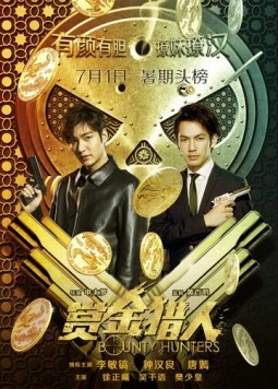 Охотники за головами / Shang jin lie ren 2016 скачать через торрент в хорошем качестве